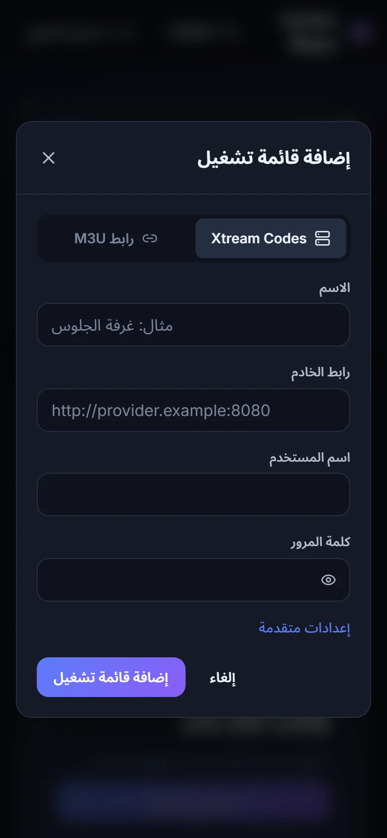 إضافة قائمة تشغيل من الهاتف في بوابة NovArc.