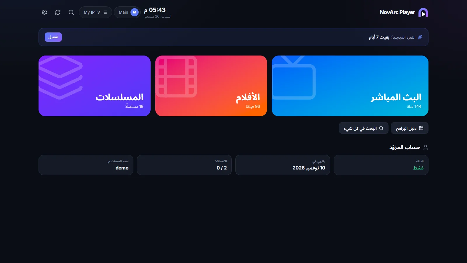 الشاشة الرئيسية لـ NovArc على التلفاز: البث المباشر والأفلام والمسلسلات، مع دليل البرامج والبحث.